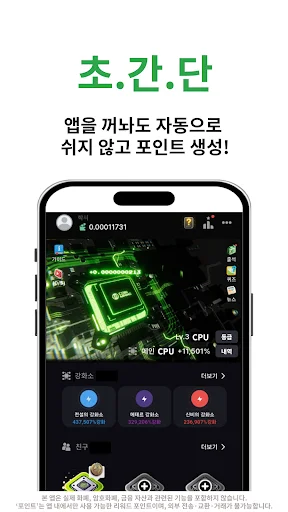 Descarga 포인트채굴기 APK – Gana Dinero Automáticamente Gratis - Screenshot 17