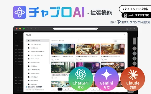 Chapro AI: Potencia tu ChatGPT, Gemini y Claude con esta Extensión - Screenshot 1