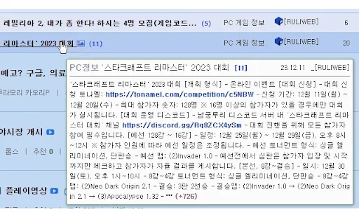 Ruliweb Extension: Mejora tu navegación y experiencia en Ruliweb - Screenshot 3