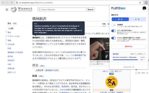 PLaMo Translate: Traducción IA Precisa para tu Navegador - Screenshot 2