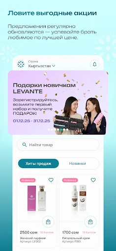 Descarga Levante Business: Cosméticos y Perfumes con Envío Rápido - Screenshot 2