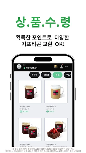 Descarga 포인트채굴기 APK – Gana Dinero Automáticamente Gratis - Screenshot 15