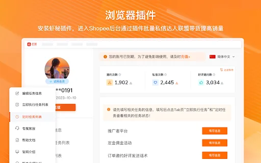Shopee XiaMi: Herramienta de Automatización para Influencers - Screenshot 4