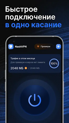 Descarga NashVPN: Conexión Rápida y Segura – VPN Gratis - Screenshot 4