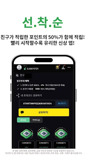 Descarga 포인트채굴기 APK – Gana Dinero Automáticamente Gratis - Screenshot 23