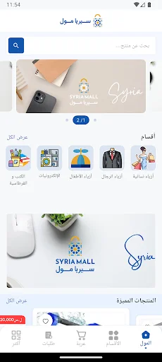 Descargar Syria Mall – Plataforma de Compras Online en Siria - Screenshot 3
