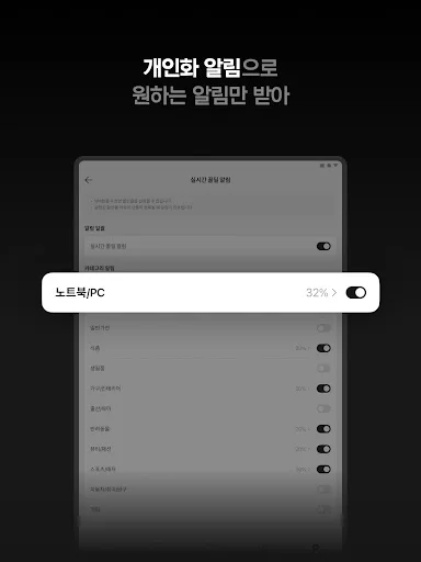 Descarga 꿀딜 – Alertas de Precios y Ofertas en Tiempo Real - Screenshot 6