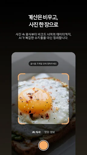 Gongbaek: Control de Dieta y Predicción de Glucosa con IA - Screenshot 3