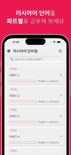Vocabulario Ruso: Aprende Ruso Fácil – Descarga la App Gratis - Screenshot 1