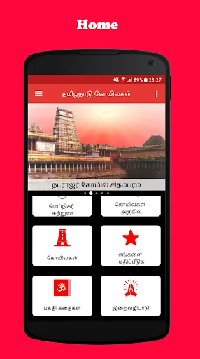 Descarga TamilNadu Temples: Visitas 360° y Guía de Templos - Screenshot 1