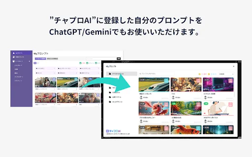 Chapro AI: Potencia tu ChatGPT, Gemini y Claude con esta Extensión - Screenshot 2