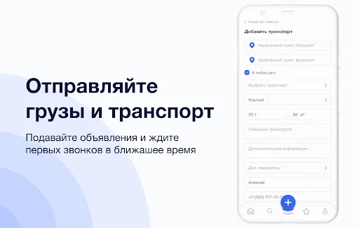Descarga Reis: Encuentra Carga y Conductores en Kazajistán y la CEI - Screenshot 7
