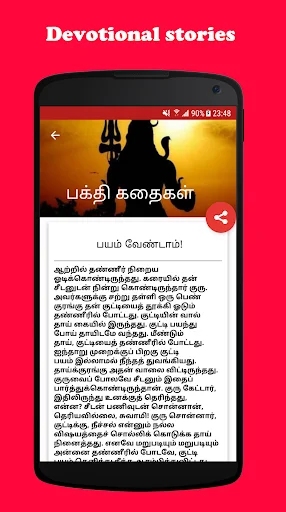 Descarga TamilNadu Temples: Visitas 360° y Guía de Templos - Screenshot 6