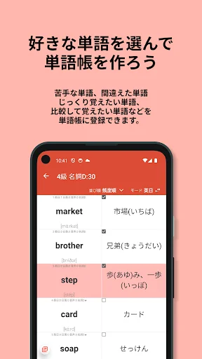 Descarga 英検®︎4級 でた単 – Aprende Vocabulario para Exámenes - Screenshot 3