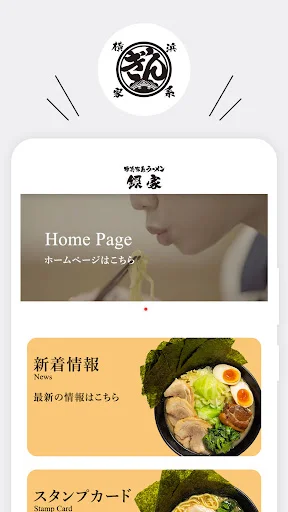 Descarga Yokohama Iekei Ramen Ginya App – Ofertas y Puntos - Screenshot 1
