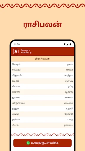 Gopuram Tamil Calendar 2026: Tu Panchangam Diario Offline - Screenshot 4