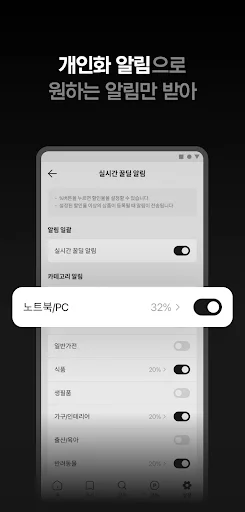 Descarga 꿀딜 – Alertas de Precios y Ofertas en Tiempo Real - Screenshot 2