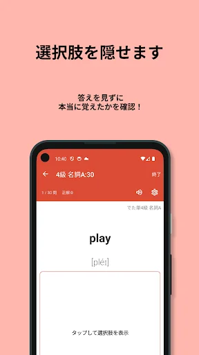 Descarga 英検®︎4級 でた単 – Aprende Vocabulario para Exámenes - Screenshot 11