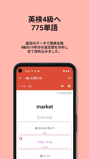 Descarga 英検®︎4級 でた単 – Aprende Vocabulario para Exámenes - Screenshot 15