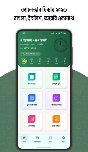 Calendario 2026: Fechas Árabes, Bengalíes e Inglesas – Descarga Gratis - Screenshot 1