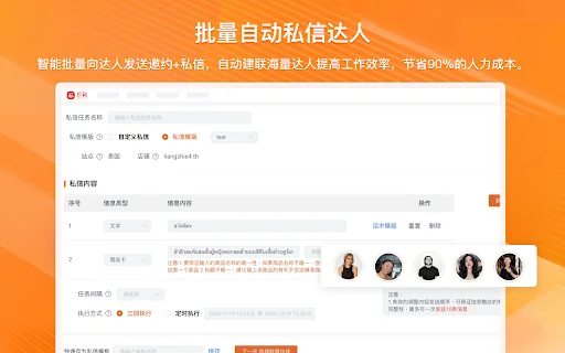 Shopee XiaMi: Herramienta de Automatización para Influencers - Screenshot 1