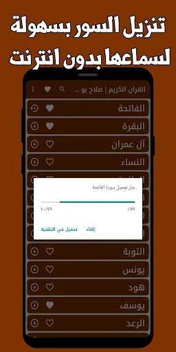 Salah Bukhatir Corán Completo – Escucha MP3 Sin Internet - Screenshot 12