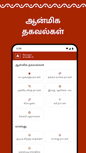 Gopuram Tamil Calendar 2026: Tu Panchangam Diario Offline - Screenshot 16