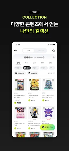 Descarga Tiff: Colecciona Cartas Gacha y Optimiza tu Inversión - Screenshot 4