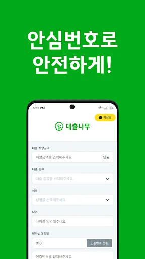 Descargar 대출나무 – Préstamos Rápidos y Seguros para Desempleados - Screenshot 3