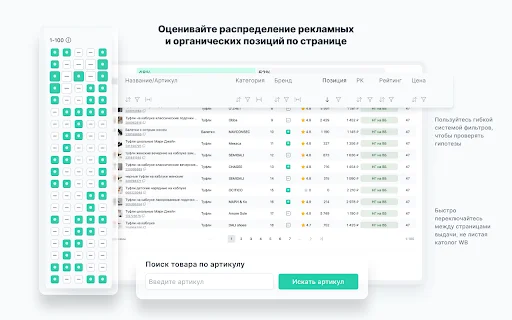 XWAY: Análisis SEO Gratuito para Wildberries y OZON - Screenshot 1