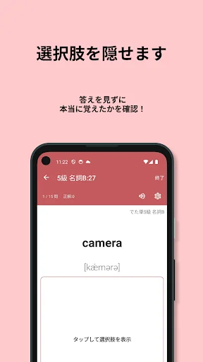 Descargar 英検®︎5級 でた単 – Vocabulario para Exámenes Eiken - Screenshot 4