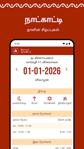 Gopuram Tamil Calendar 2026: Tu Panchangam Diario Offline - Screenshot 1