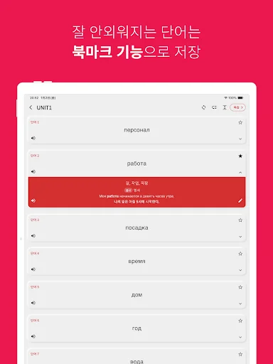 Vocabulario Ruso: Aprende Ruso Fácil – Descarga la App Gratis - Screenshot 13