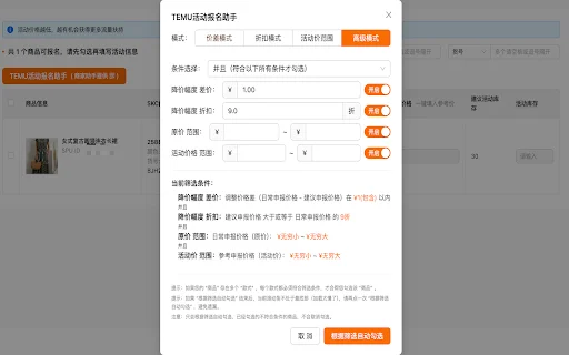 Asistente para Vendedores Temu – Optimiza Ventas y Finanzas - Screenshot 4