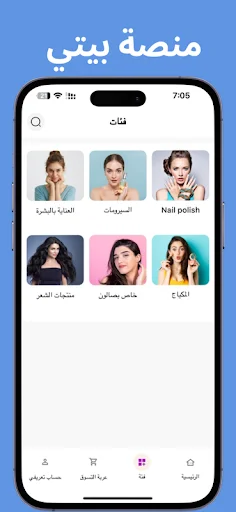 Descarga Bayti Platform: Servicios Integrales en Wasit – APK - Screenshot 5