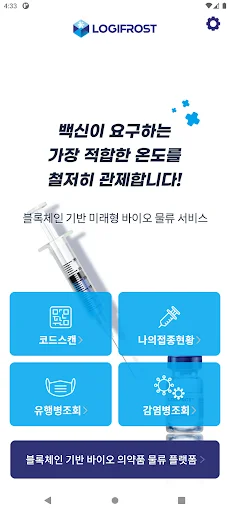 Descargar LogiFrost: Plataforma de Cadena de Frío Blockchain - Screenshot 2