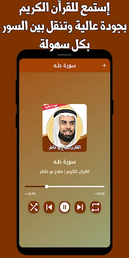 Salah Bukhatir Corán Completo – Escucha MP3 Sin Internet - Screenshot 10