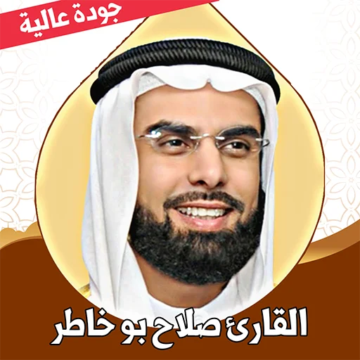 Salah Bukhatir Corán Completo – Escucha MP3 Sin Internet
