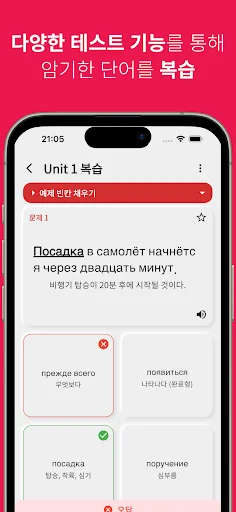 Vocabulario Ruso: Aprende Ruso Fácil – Descarga la App Gratis - Screenshot 6