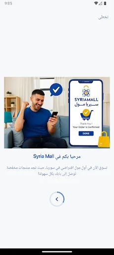 Descargar Syria Mall – Plataforma de Compras Online en Siria - Screenshot 1