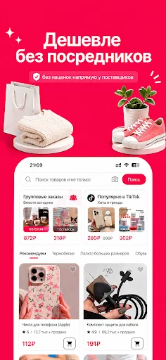 Descargar SuperCheap: Compra Productos hasta 4 Veces Más Baratos - Screenshot 1