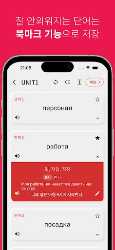 Vocabulario Ruso: Aprende Ruso Fácil – Descarga la App Gratis - Screenshot 5