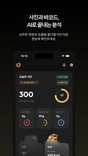 Gongbaek: Control de Dieta y Predicción de Glucosa con IA - Screenshot 7