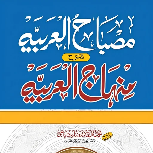 Descargar Sharah Minhajul Arabia APK – Guía Completa de Árabe