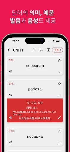Vocabulario Ruso: Aprende Ruso Fácil – Descarga la App Gratis - Screenshot 4
