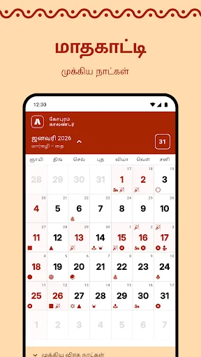 Gopuram Tamil Calendar 2026: Tu Panchangam Diario Offline - Screenshot 2