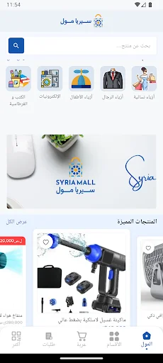 Descargar Syria Mall – Plataforma de Compras Online en Siria - Screenshot 4