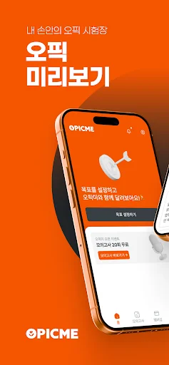 OPIc Me: Mejora tu puntuación OPIc con IA y práctica real - Screenshot 1