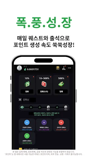 Descarga 포인트채굴기 APK – Gana Dinero Automáticamente Gratis - Screenshot 9