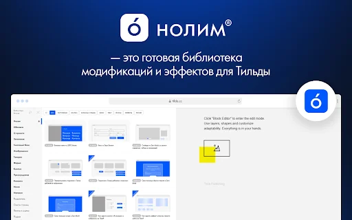 Nolim App: Optimiza tu sitio en Tilda Publishing fácilmente - Screenshot 1